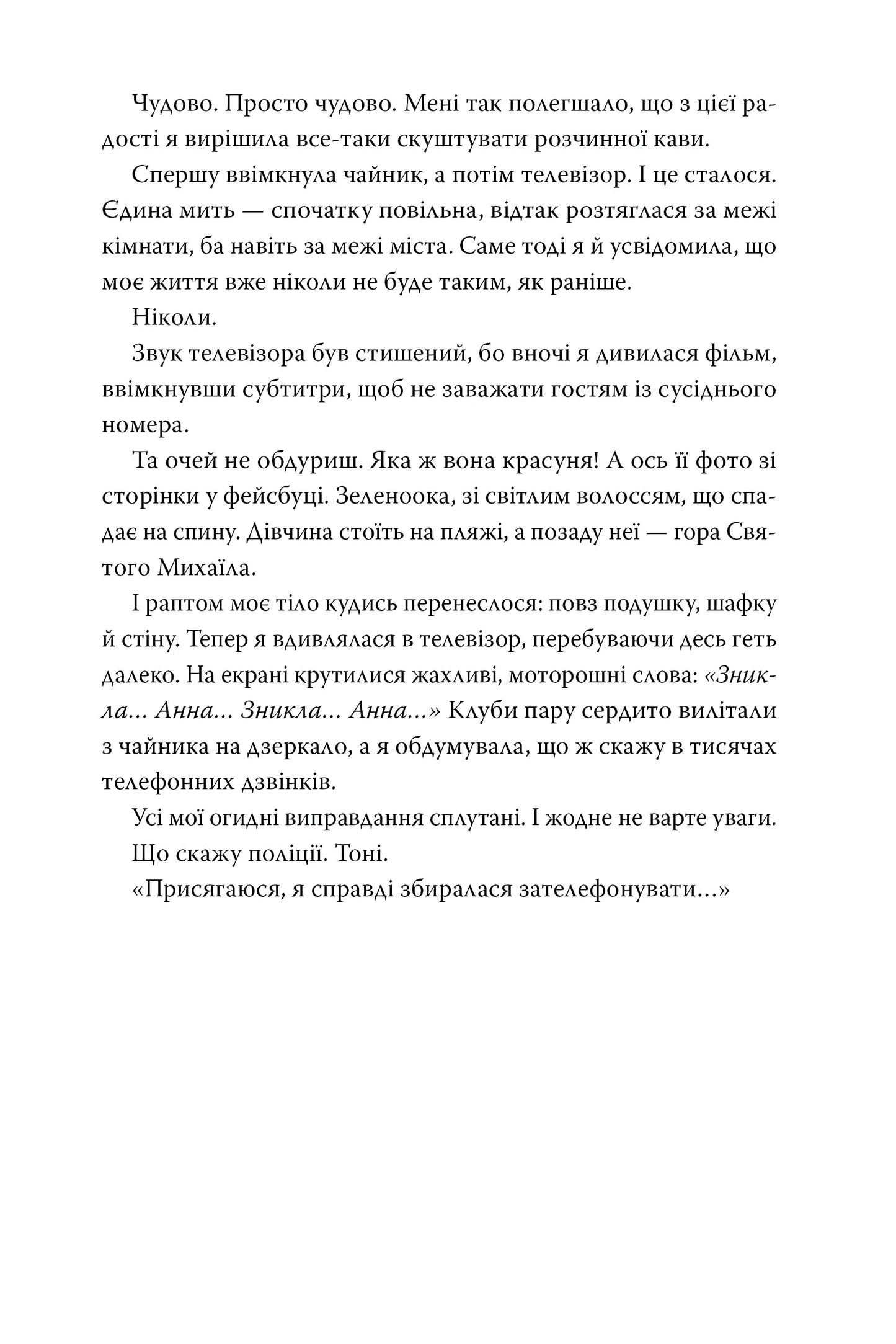 Я стежу за тобою