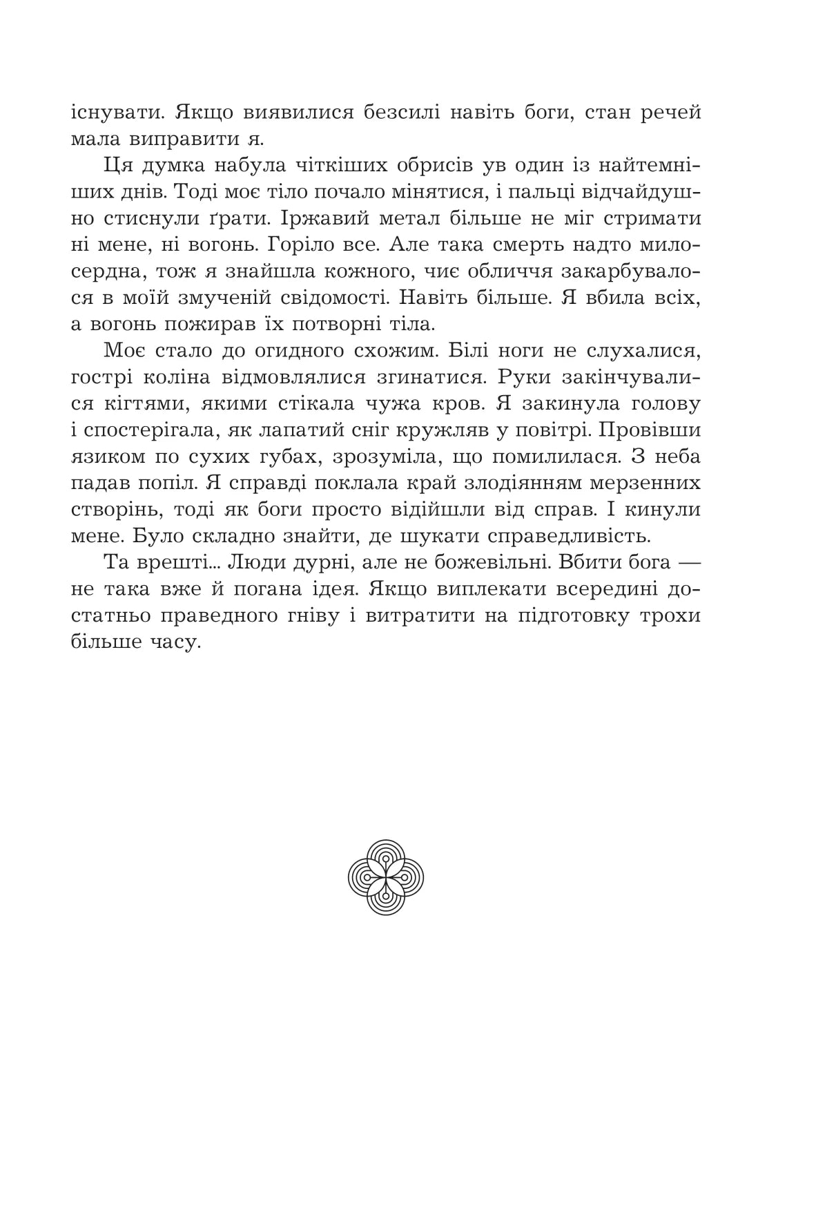 Жнець без коси (Жнець без коси #1) — із ілюстрованим зрізом