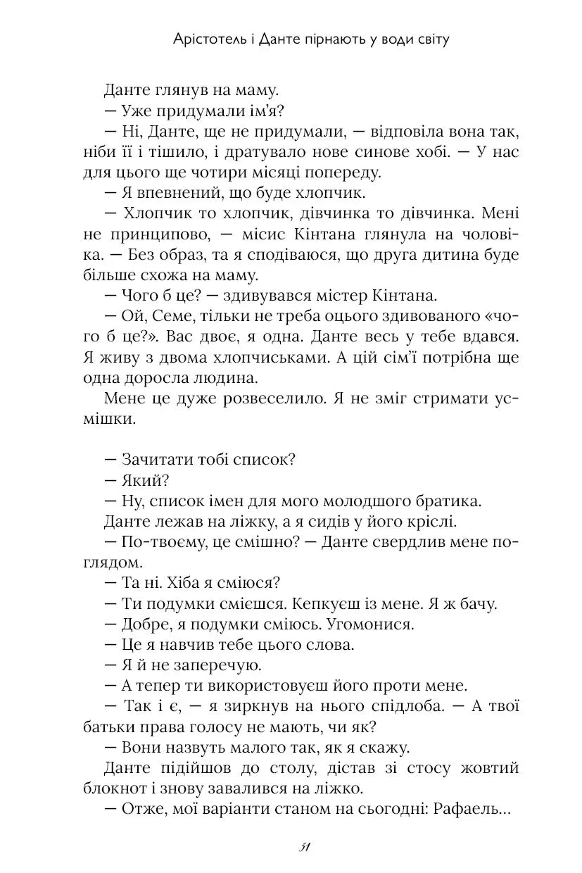 Арістотель і Данте пірнають у води світу. Limited edition