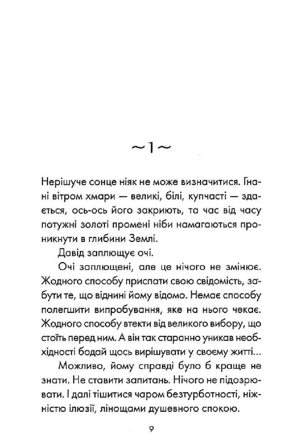 Майже ідеальний світ