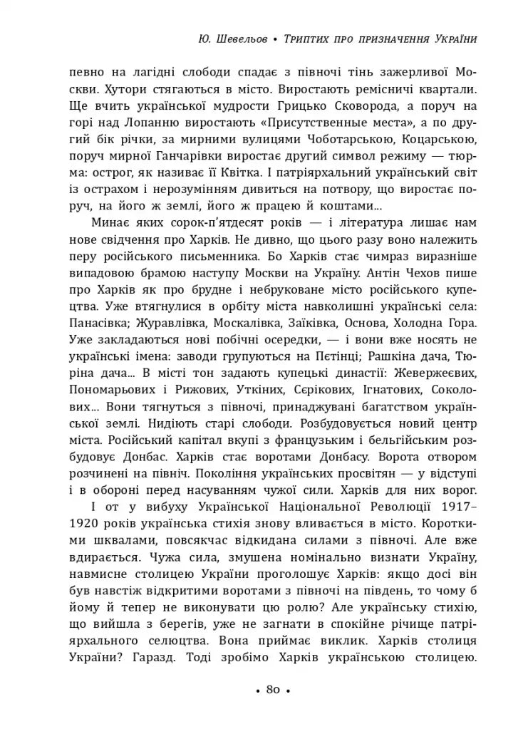 Триптих про призначення України