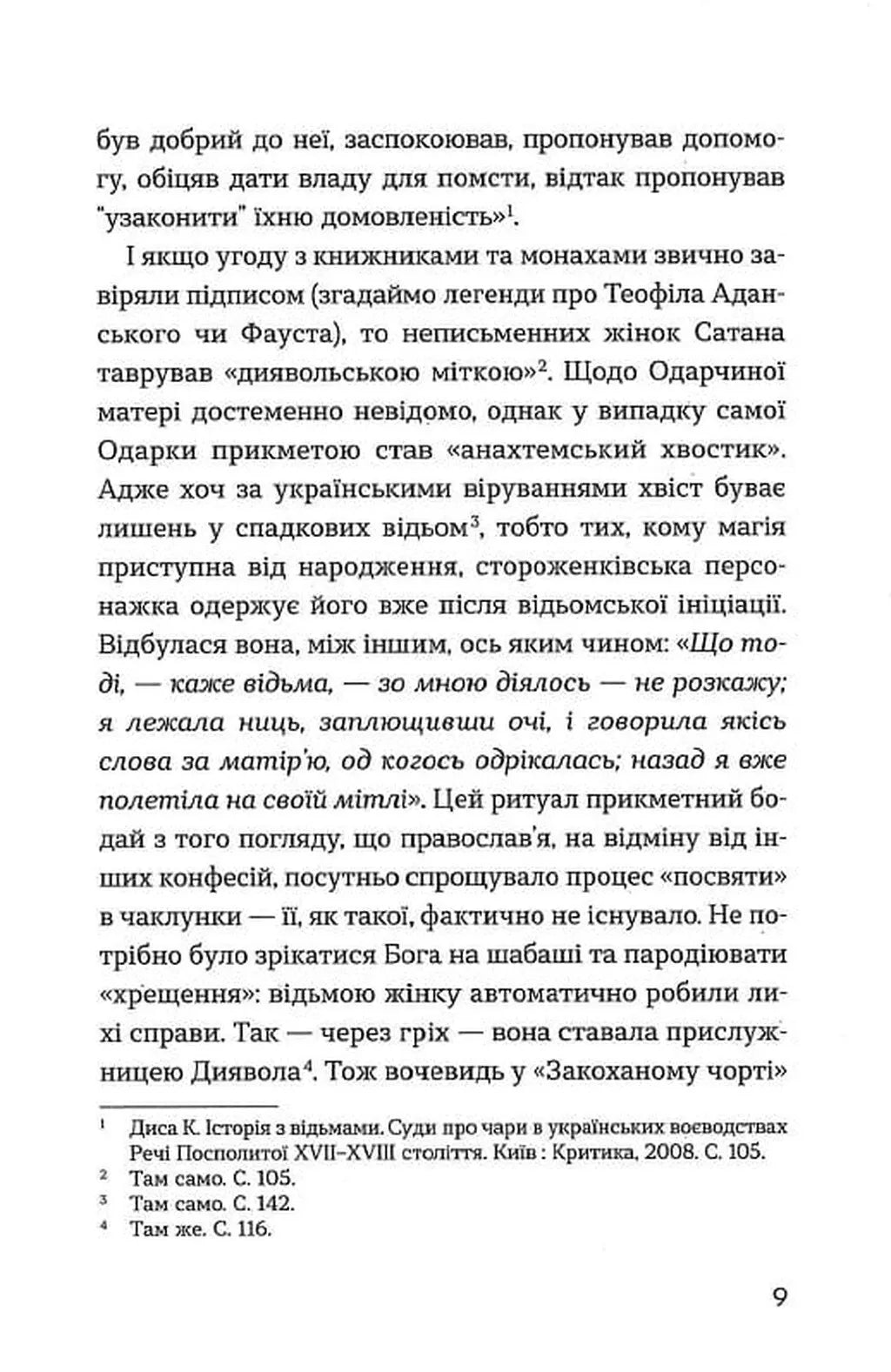 До третіх півнів. Олекса Стороженко