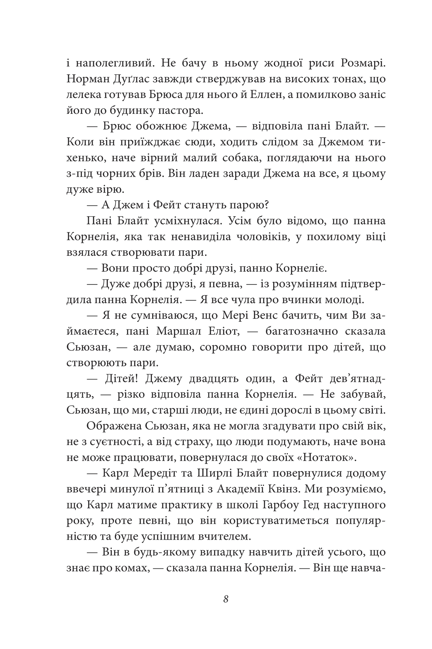 Рілла з Інглсайду. Книга 8. Енн із Зелених Дахів