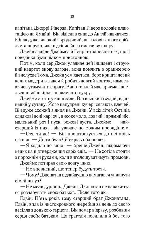 Розслідує міс Остін. Нещасна модистка