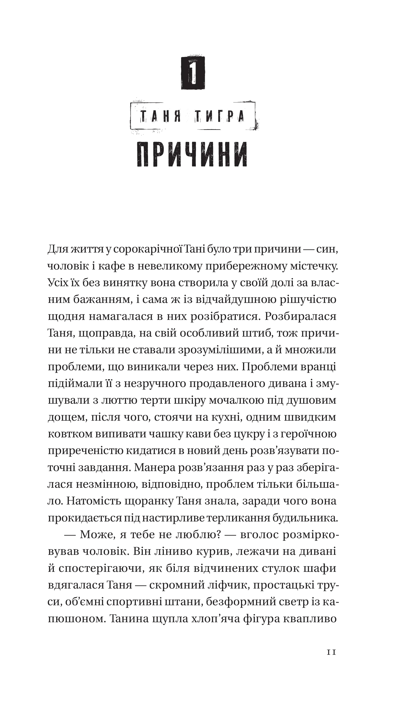 Битись не можна відступити