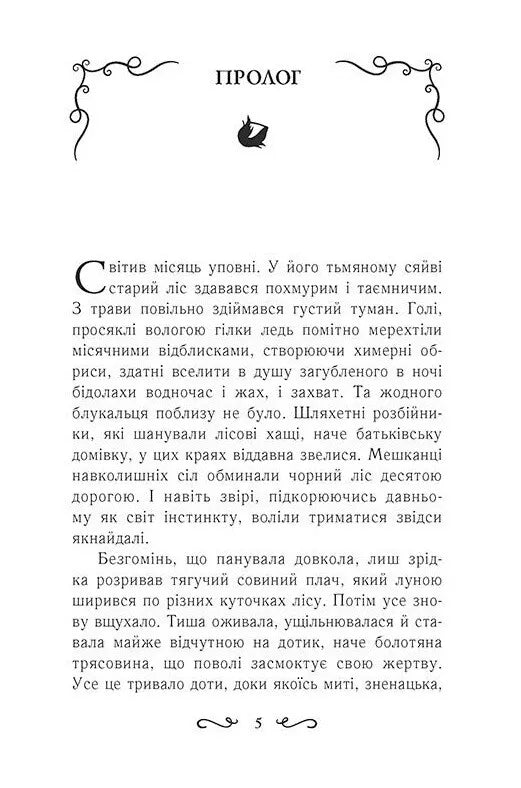 Колиска друїдів. Книга 1. Летті Ґвінґілл