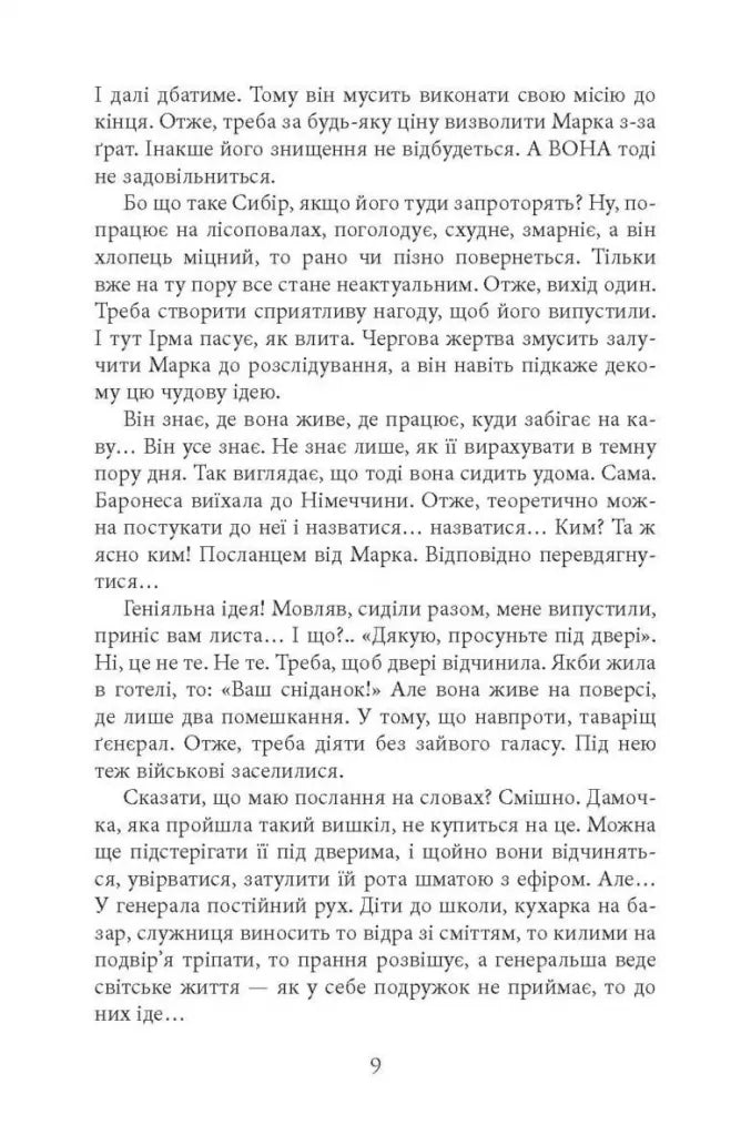 Агент Лилик. Книна 2. Вілла Деккера