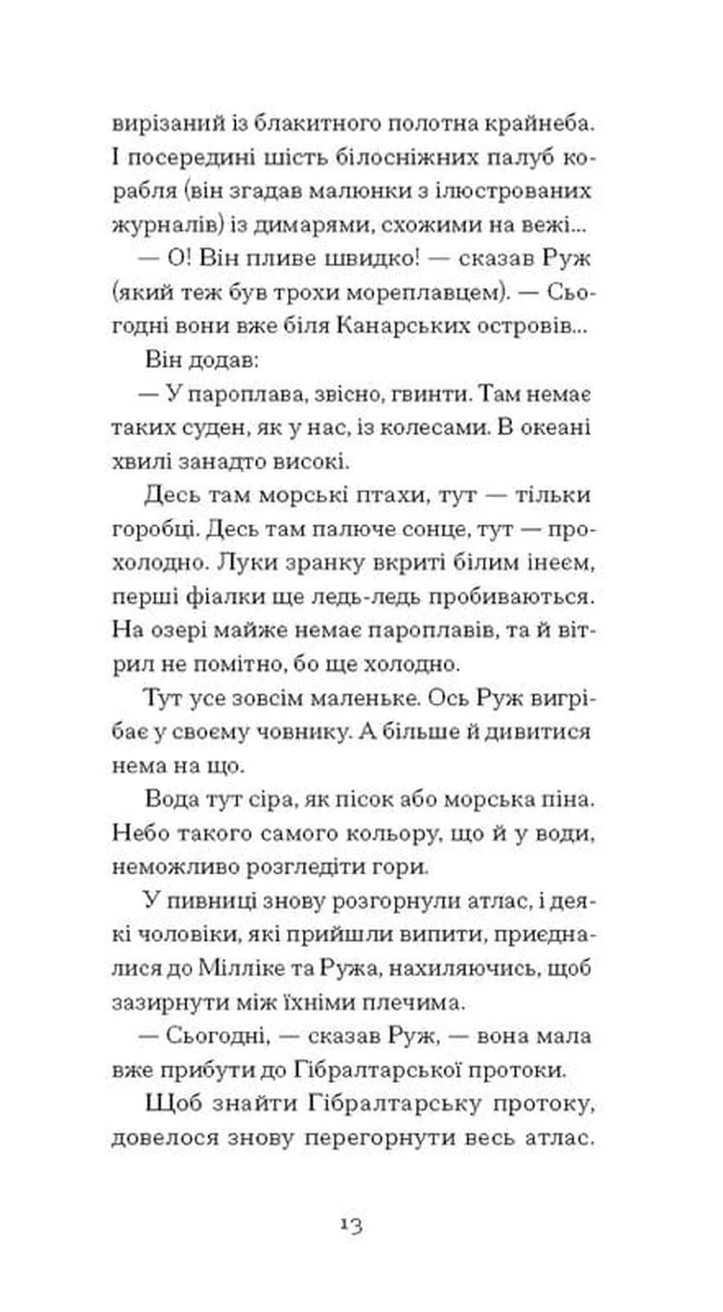 Краса на землі