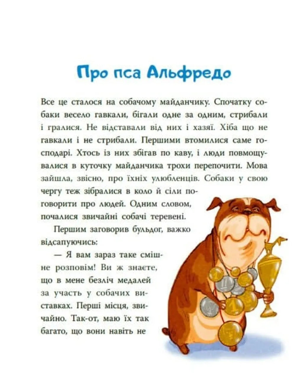 Коза Валькірія та пагорб із чубчиком