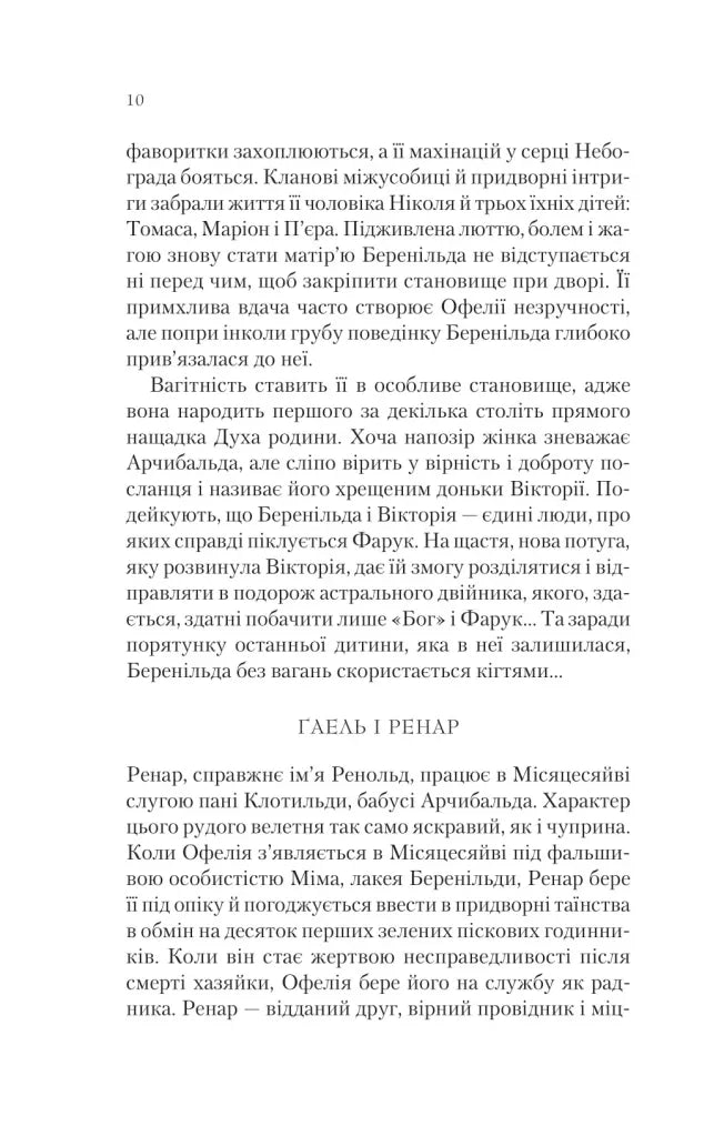 Крізь дзеркала. Книга 4. Буря лун