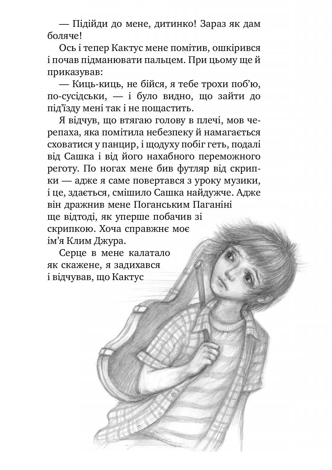 Таємне Товариство Боягузів або засіб від переляку №9. Книга 1. Таємне Товариство Боягузів