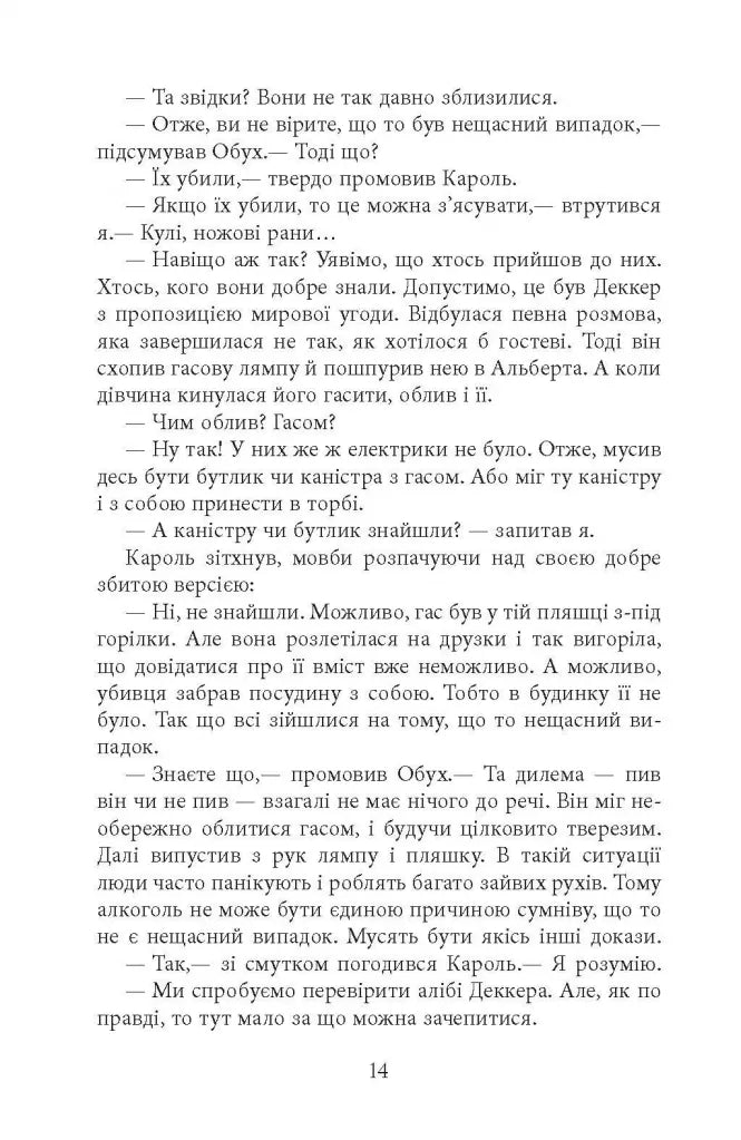 Вілла Деккера. Книга 1. Вілла Деккера