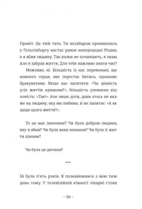 Шляхи життя