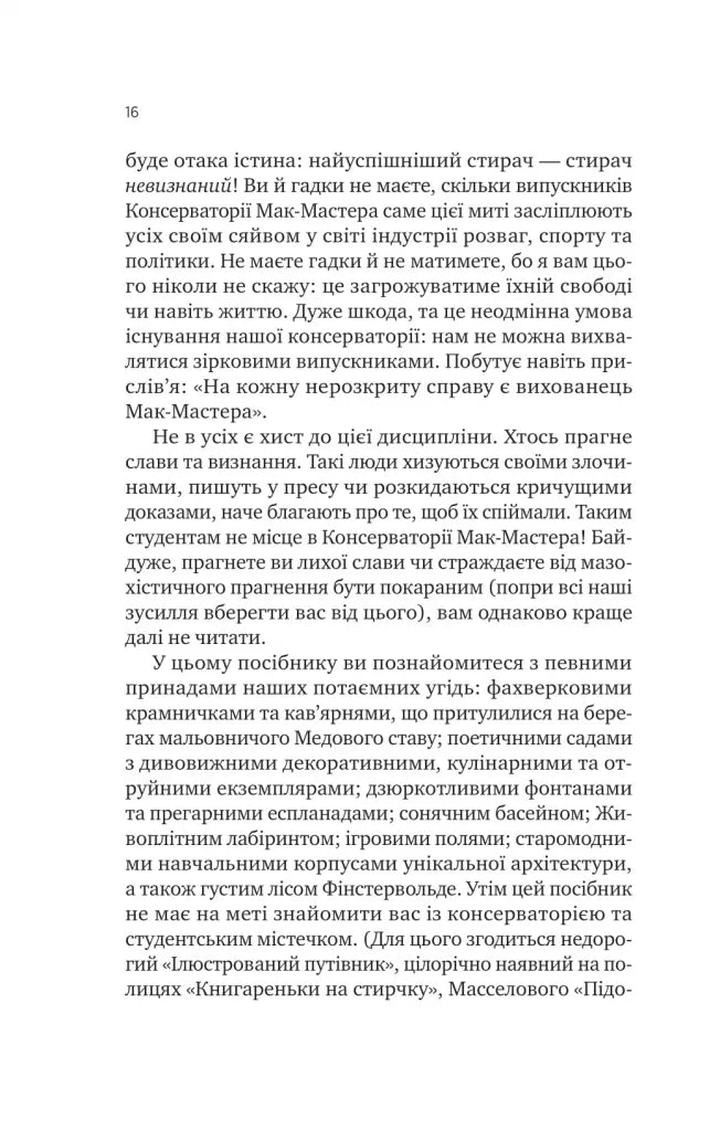 Як убити свого боса. Посібник Мак-Мастера для вбивць