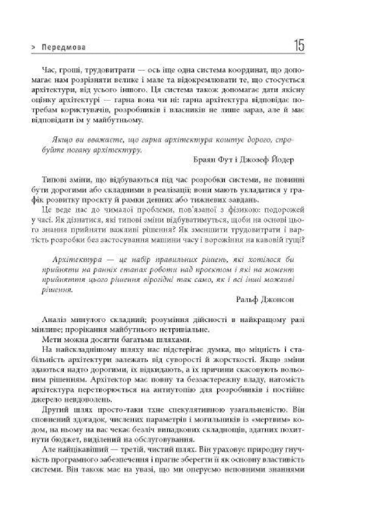 Чиста архітектура. Мистецтво розробки програмного забезпечення