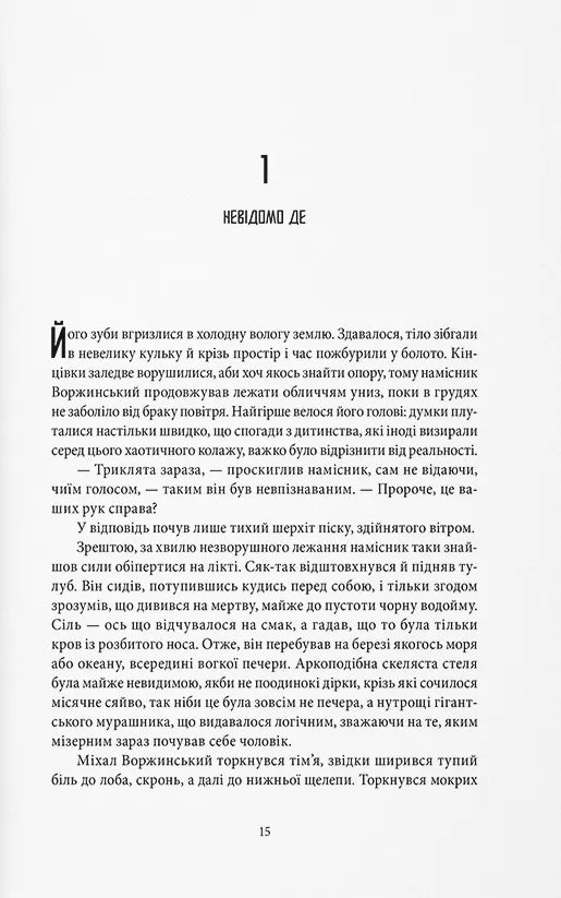 Місто третього бога. Книга 3. Книга змін