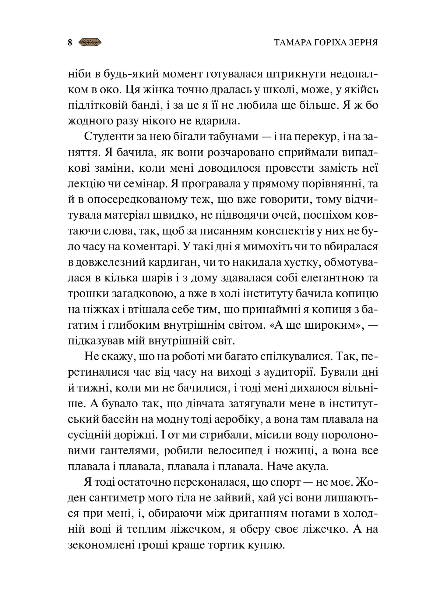 Мотанка. Ілюстрований зріз