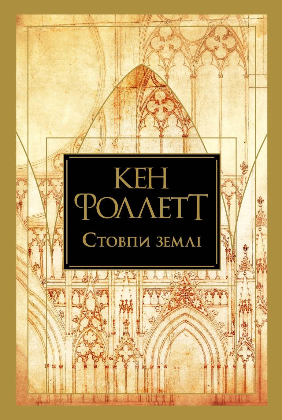 Стовпи землі