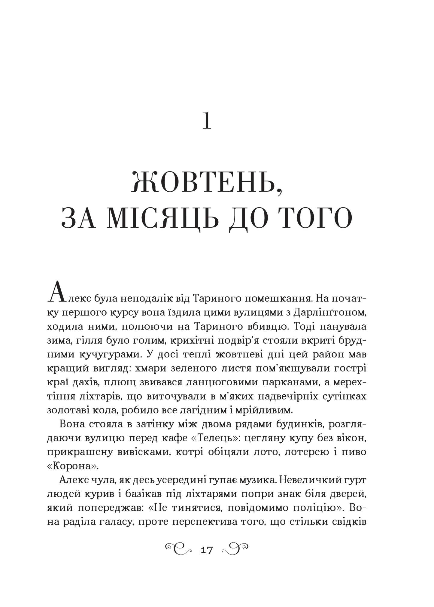 Біснуватий