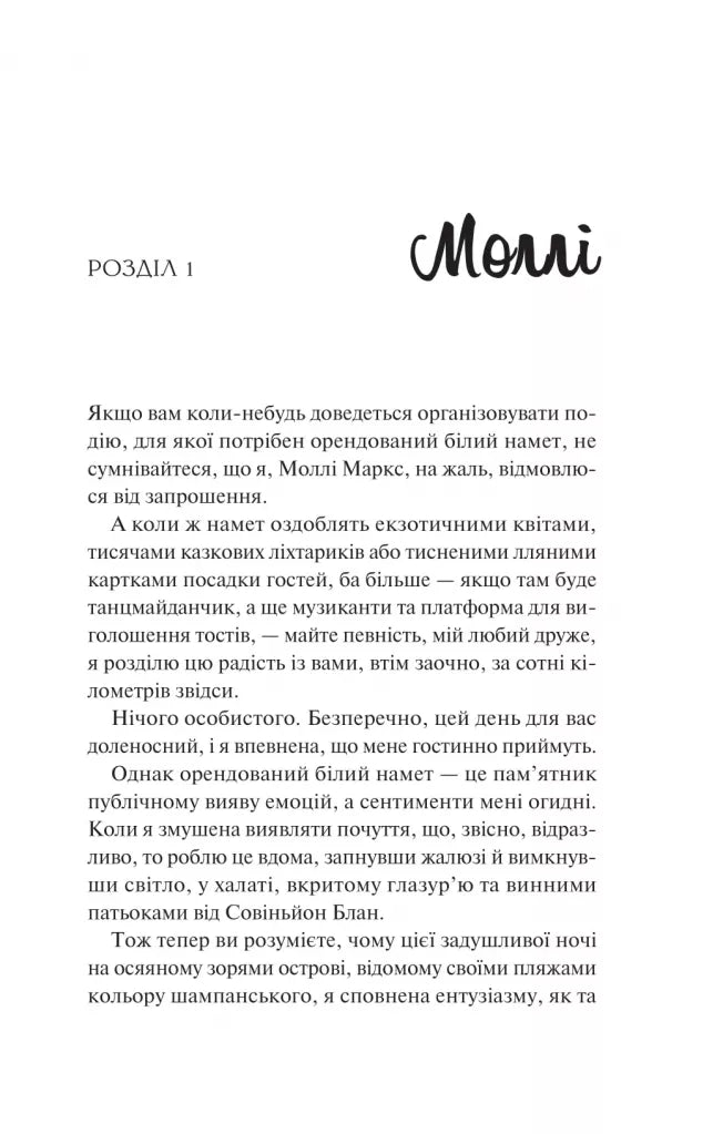 Просто якась дурна історія кохання