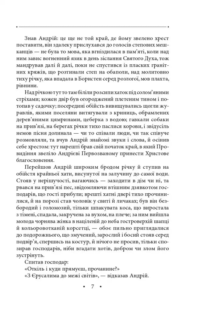 І земля, і зело, і пісня