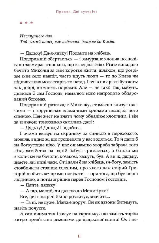 Бісова душа, або Заклятий скарб
