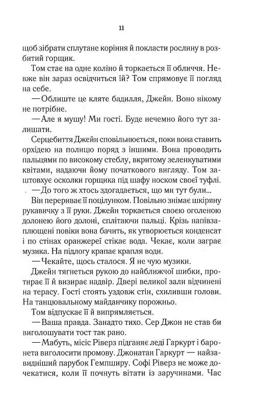 Розслідує міс Остін. Нещасна модистка