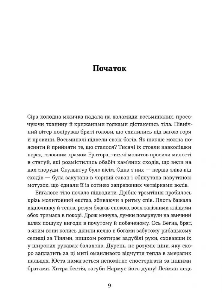 Тінь мертвого бога