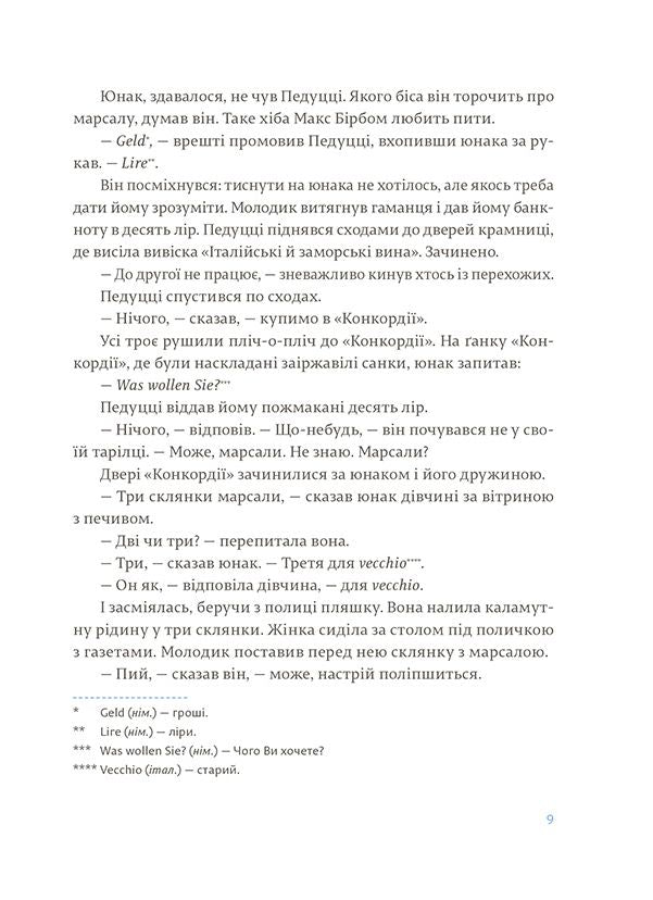 Чоловіки без жінок