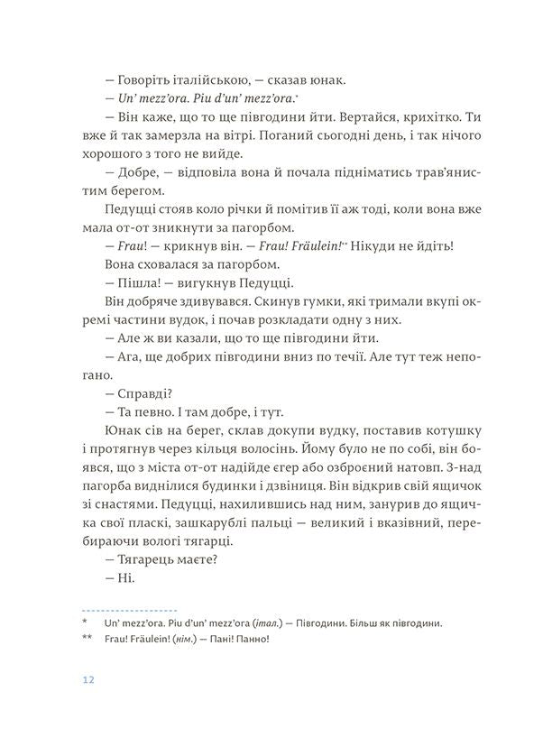 Чоловіки без жінок