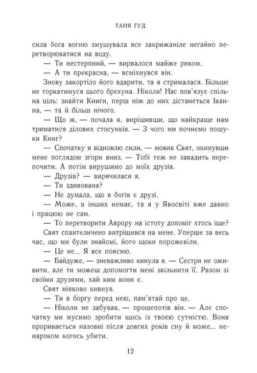 Двері у Вирій