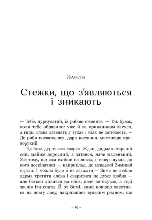 У плавнях трохи туману. Книга 1. Вихованці Почай-ріки