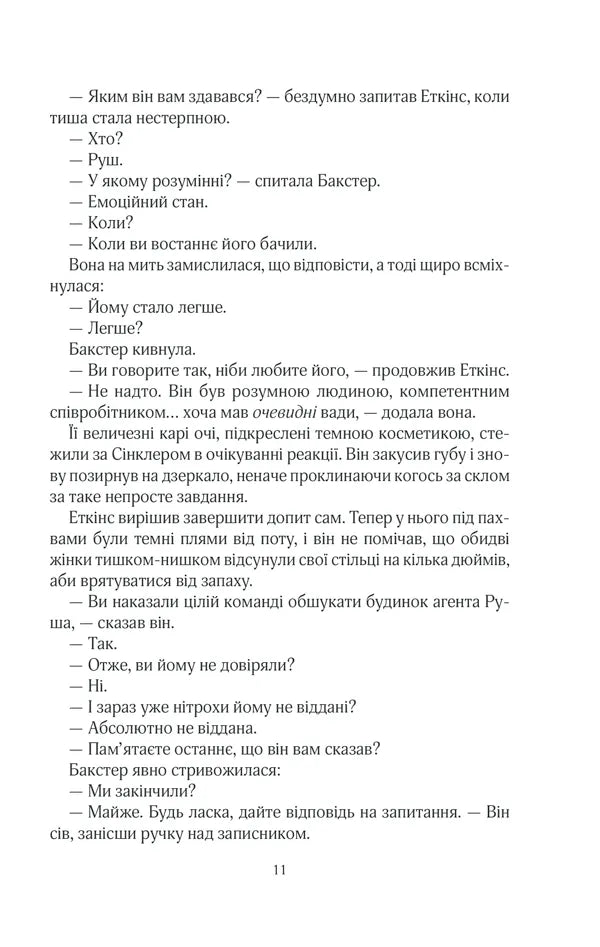 Кат. Книга 2. Фоукс і Бакстер