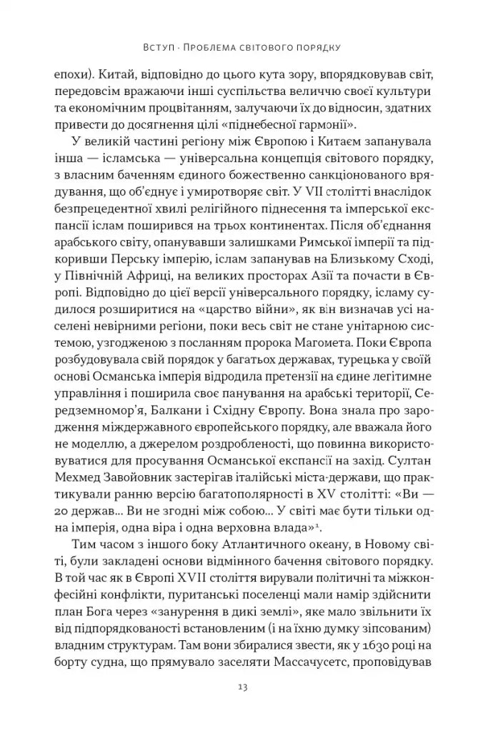 Світовий порядок. Роздуми про характер націй в історичному контексті