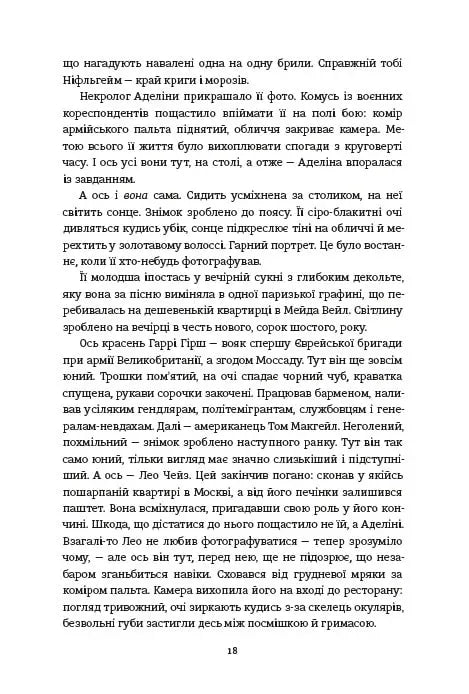 Міс Ґрем. Кулінарна книга шпигунки