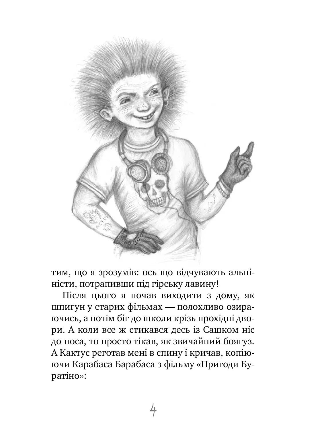 Таємне Товариство Боягузів або засіб від переляку №9. Книга 1. Таємне Товариство Боягузів