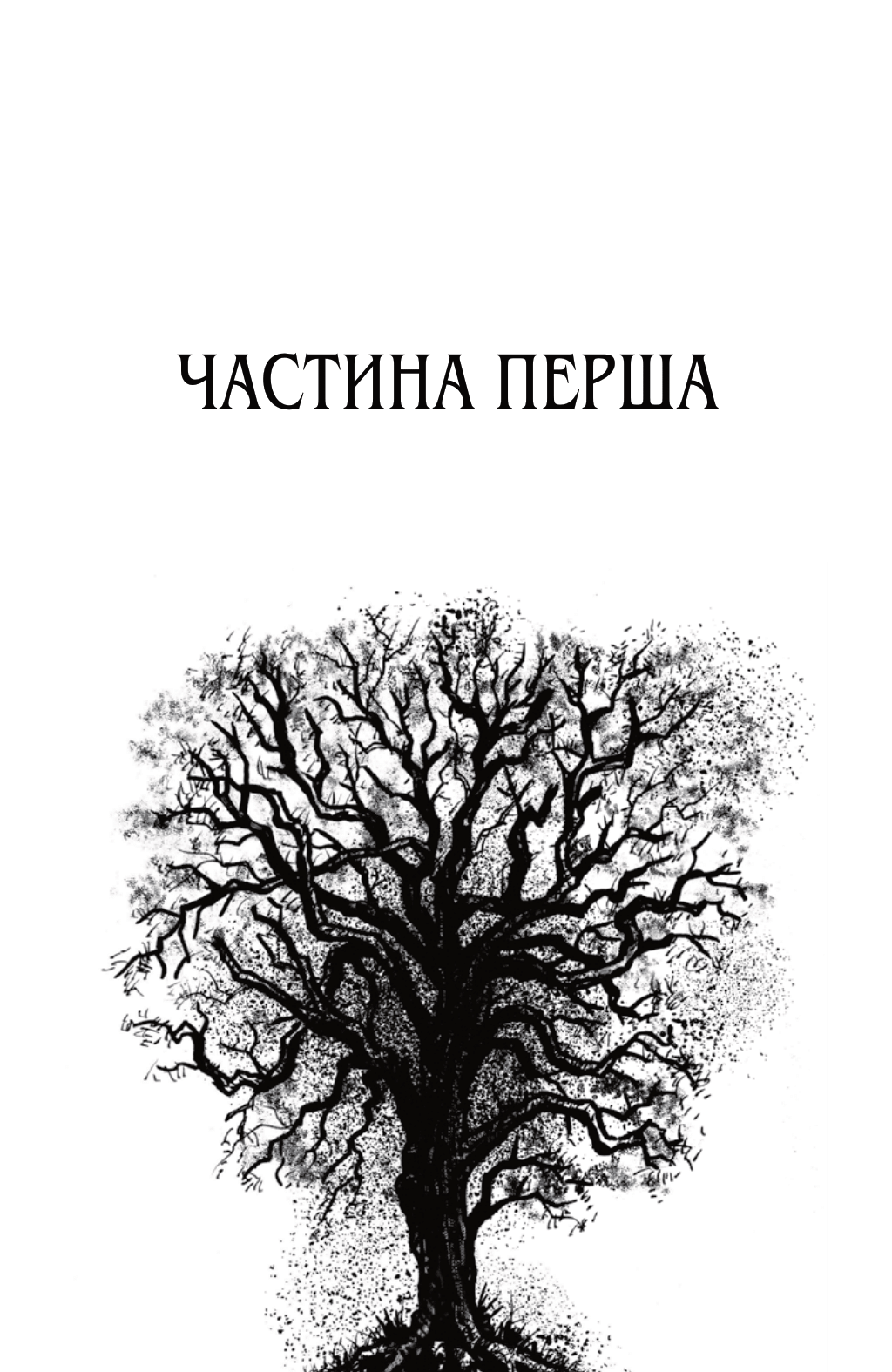 Нічний будинок