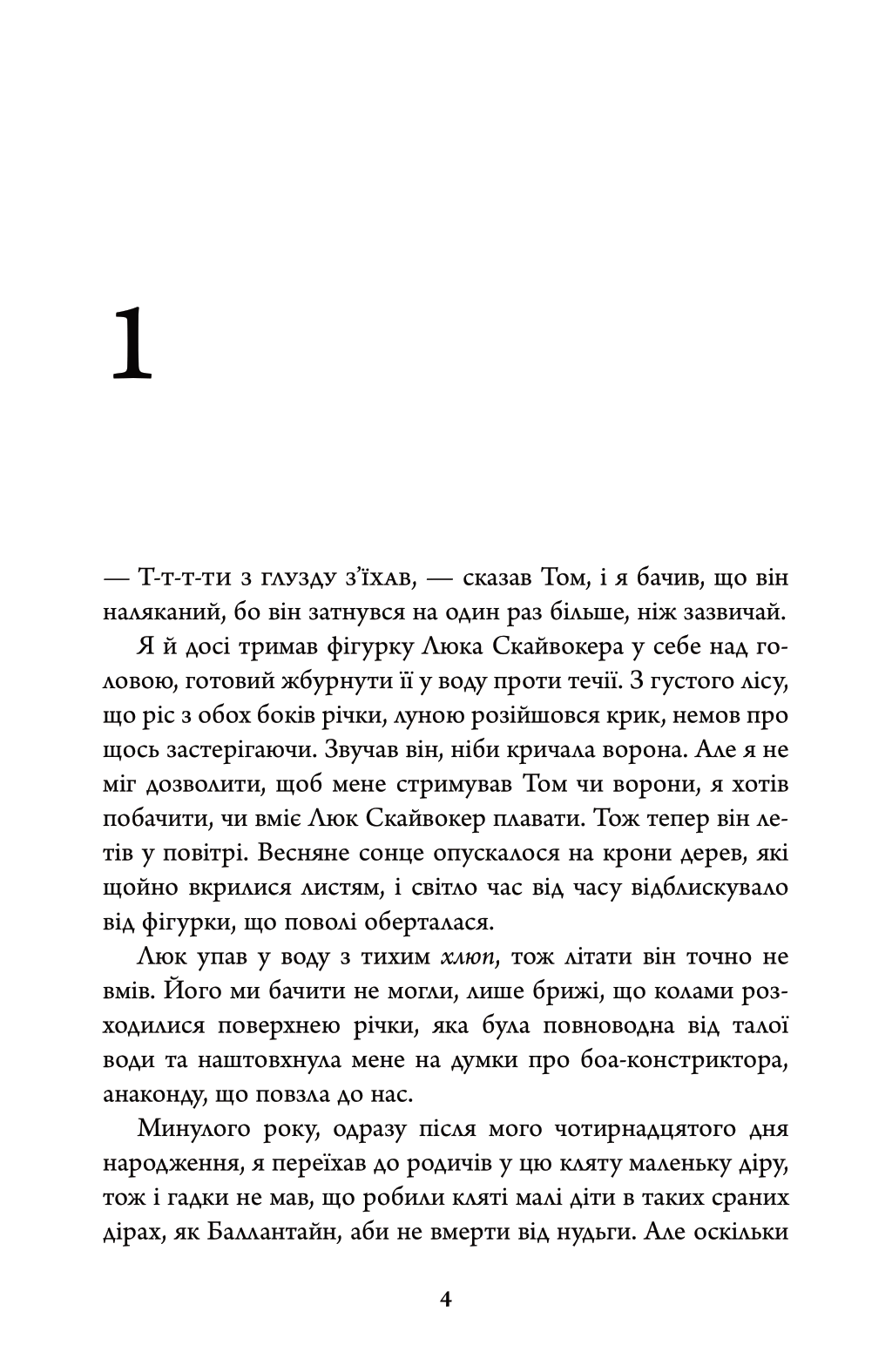 Нічний будинок