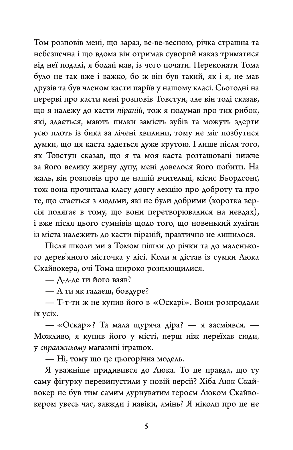 Нічний будинок