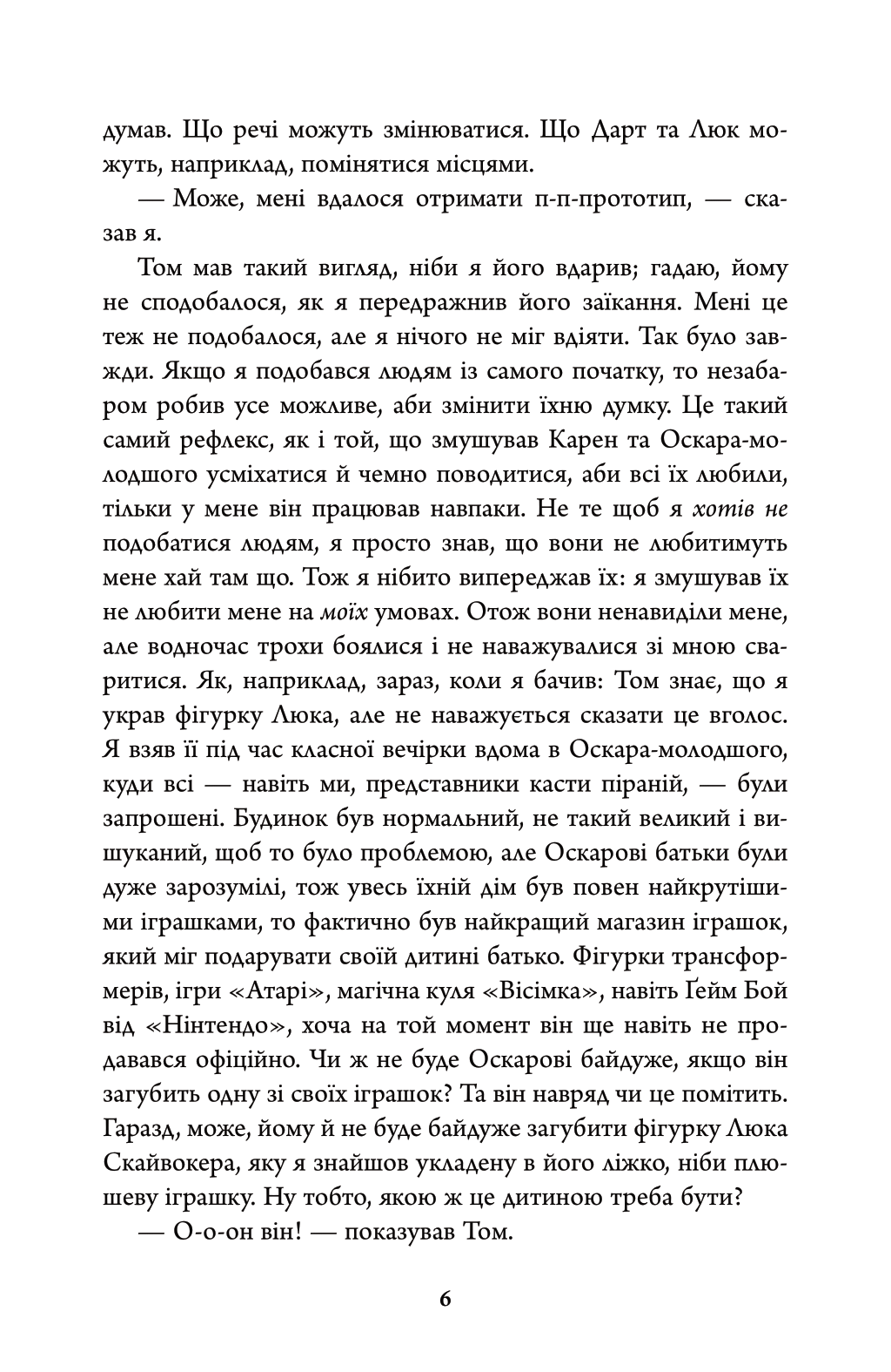 Нічний будинок