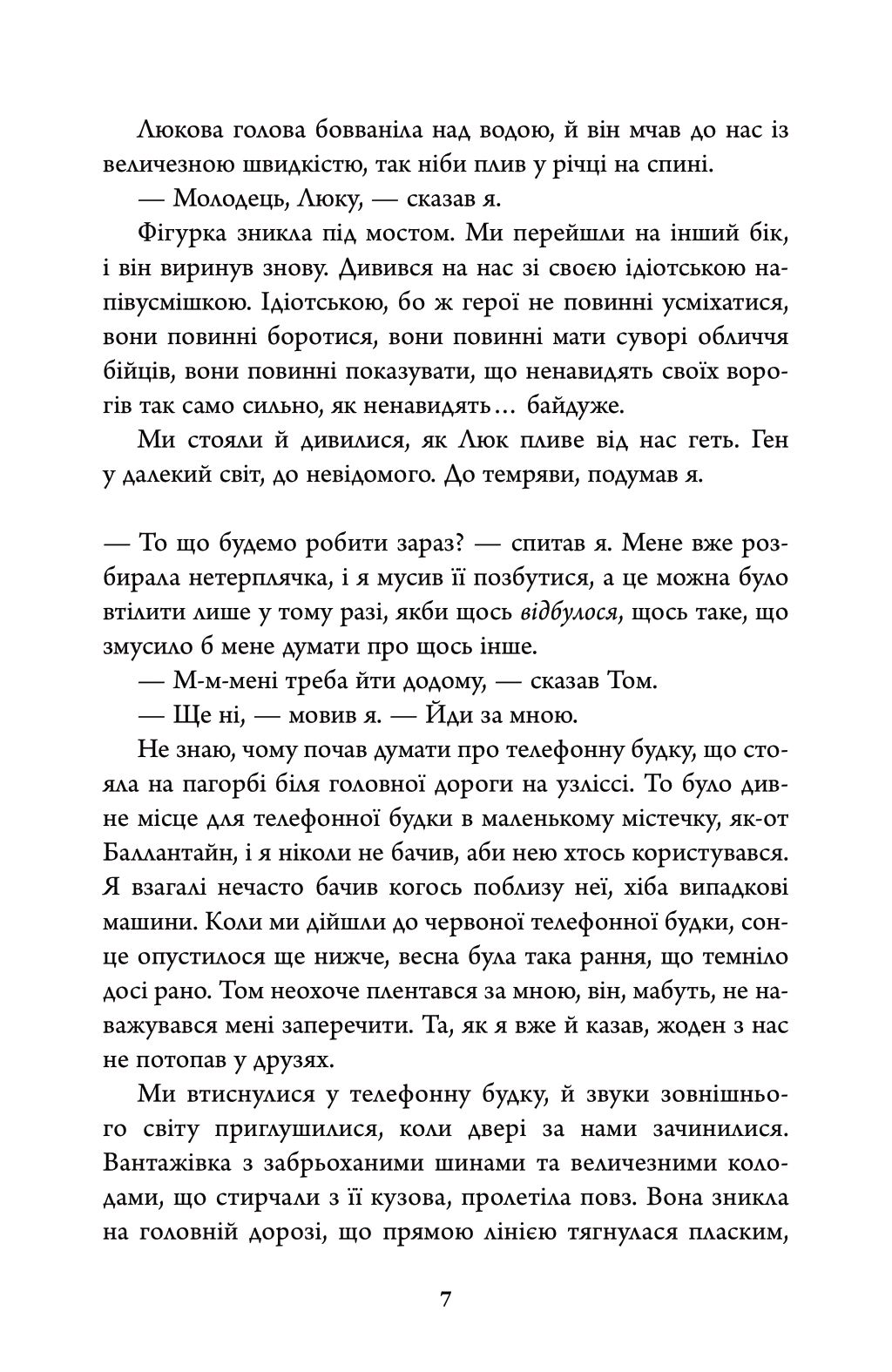 Нічний будинок