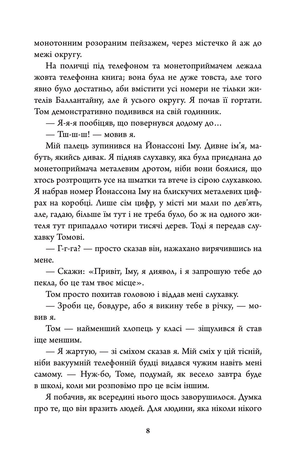 Нічний будинок