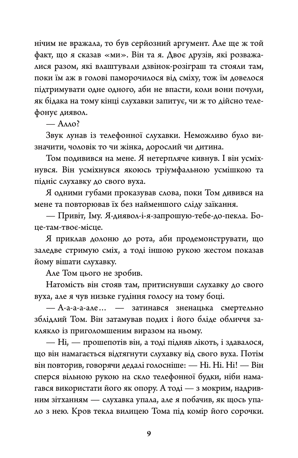 Нічний будинок