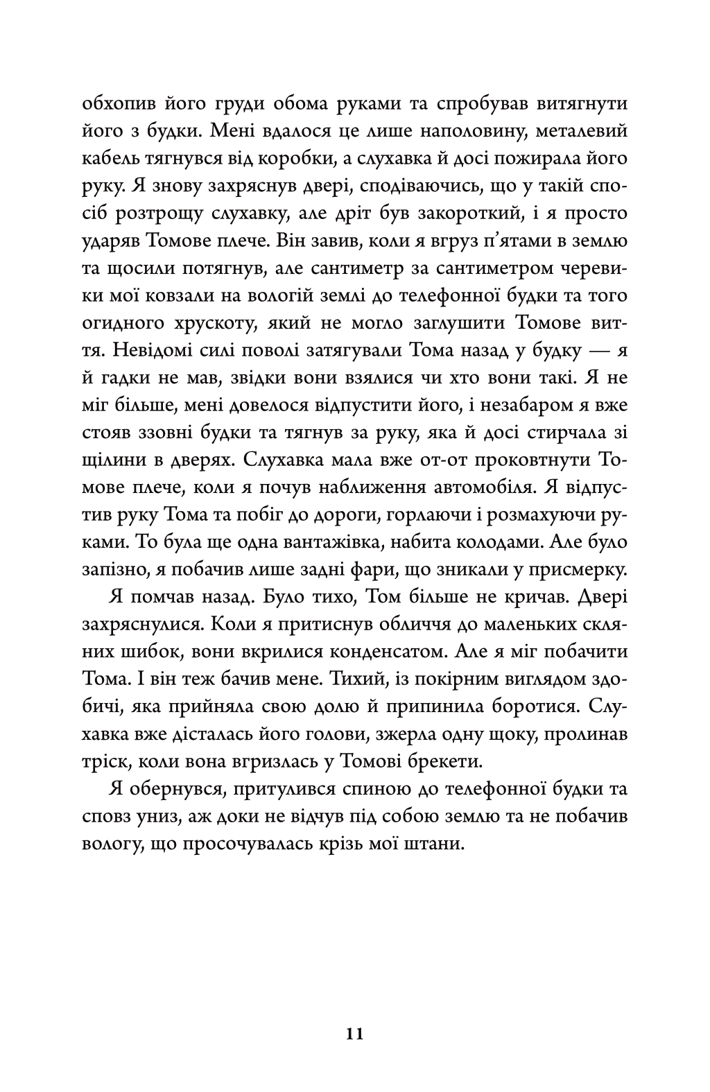 Нічний будинок