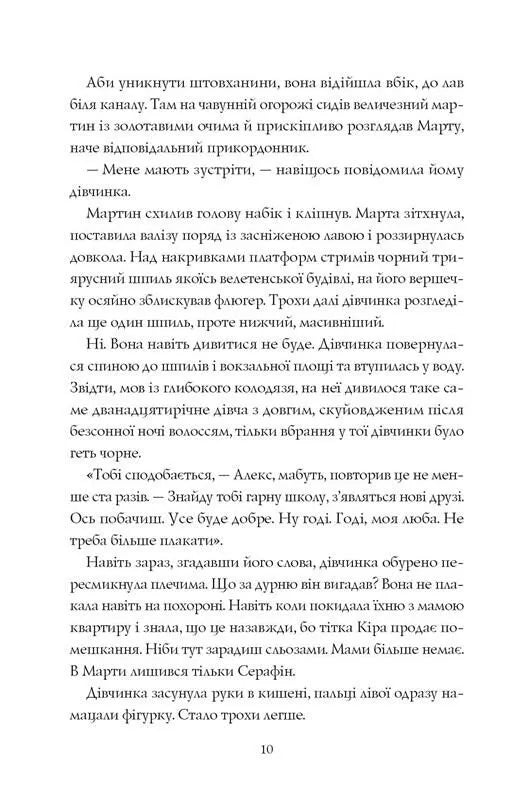 Місто тіней. Ілюстрований зріз