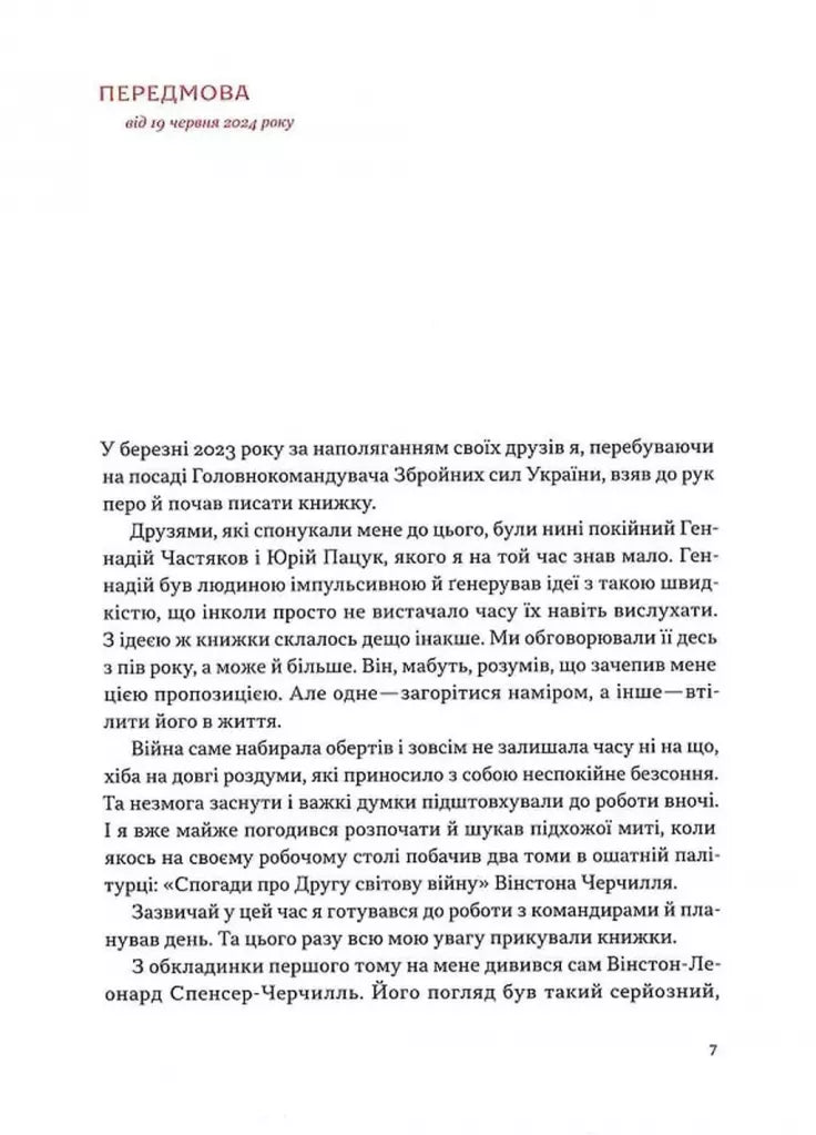 Моя війна