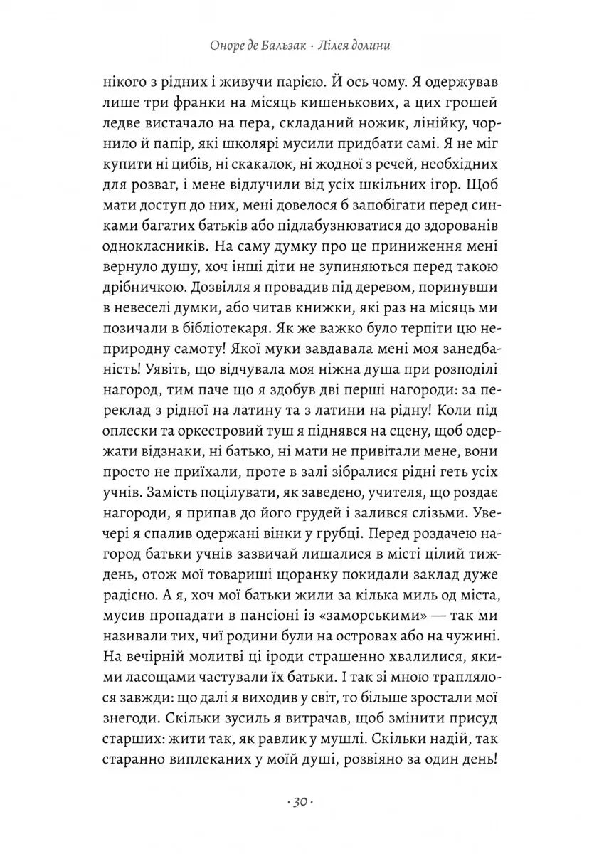 Лілея долини. Турський священник