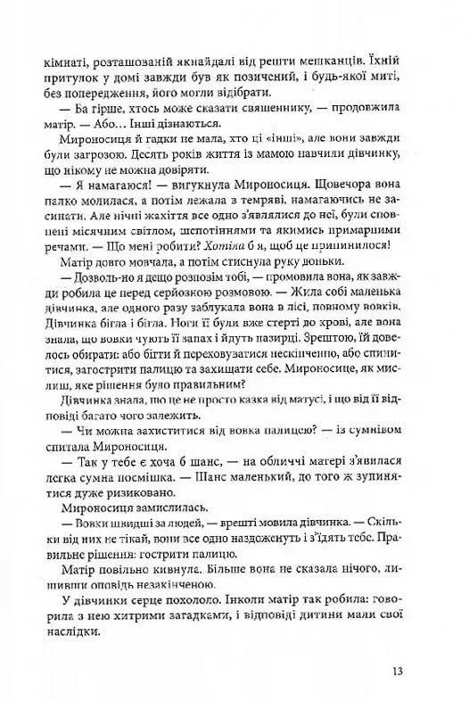 Оповита тінями