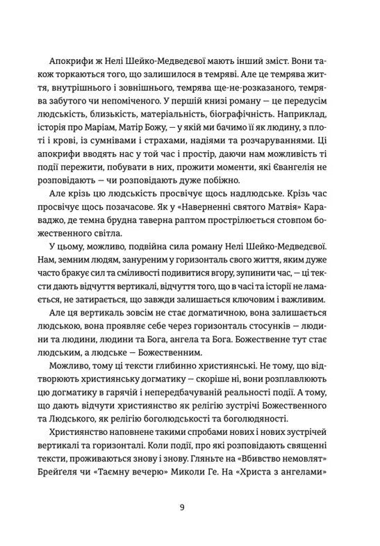 Ніч остання. Апокрифи про Зачаєних