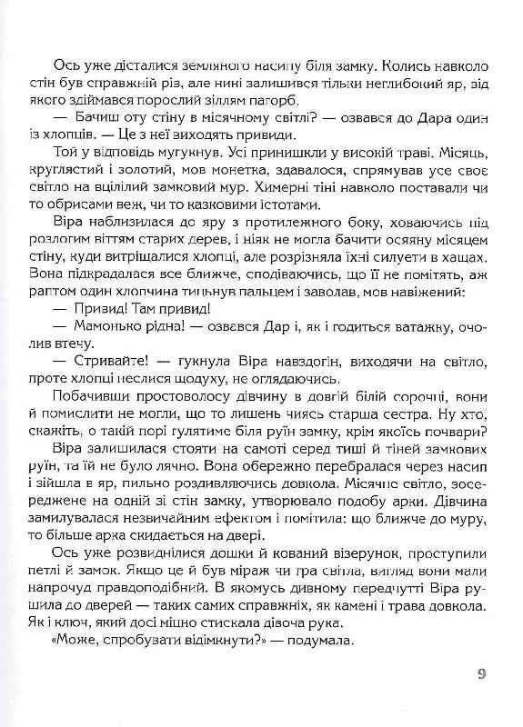 Ключ до всіх дверей